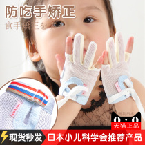  Baby anti-eating hand gloves Baby finger biting gloves Anti-sucking thumbs Children abstain from hand addiction correction Abstain from eating hand artifact