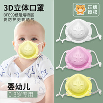 Baby masks 0 to 6 months infants and young children 1 year old 3d three-dimensional children special 3 mouth and nose masks for newborns to go out