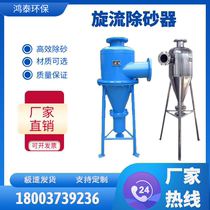 304 Stainless steel swirl sand remover River water air conditioning water well water sand sand water separator Centrifugal filter