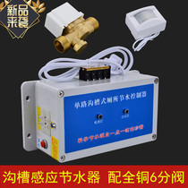 Groove toilet induction water saving timing automatic flushing valve stool urinal sensor public water tank