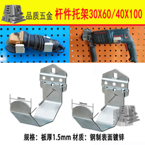 Dingjian hardware tools Hook rod bracket columnar tool storage hole plate hook bar Optical shaft finishing summary