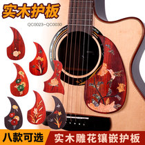Bakelite folk guitar body inlaid with solid wood carved guard plate string sweeping baffle QC0023 QC0030 propik