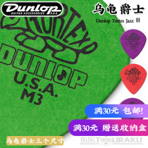 Dongle Dunlop Dunlop Tortex Jazz little turtle Jazz guitar electric Wood Folk Song speed plucked piece