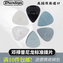 dunlop dunlop Nylon Nylon standard guitar paddles Bakelite folk stringed shrapnel Six packs of American production