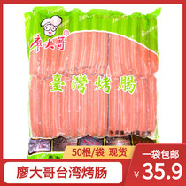 Brother Liao Taiwanese sausage hot dog sausage crispy sausage 50 1900g whole box of baked cold noodles hand cake sausage