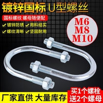 M6M8M10 extended GB clamp U-screw riding card clamp U-screw U-bolt U-tube card