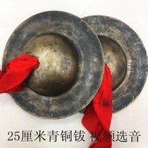 25cm bronze sounding brass or a clanging cymbal bronze Sichuan sounding brass or a clanging cymbal bulk sounding brass or a clanging cymbal large cap nickel large cap sounding brass or a clanging cymbal Taoist sounding brass or a clanging cymbal dojo sounding brass or a clanging cymbal