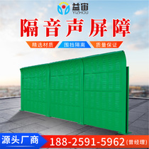 Road railway highway sound barrier road sound insulation screen viaduct sound insulation wall noise reduction sound insulation board sound barrier