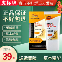 Tiger brand neck and shoulder Shu Shoulder and neck cream Wanjin oil paste cream Repellent oil cream Tiger brand shoulder and neck oil analgesic neck and shoulder paste Tiger Biaoshu