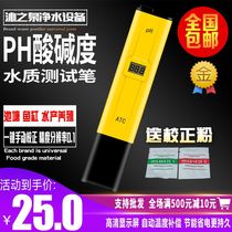 PH test pen value detector High-precision portable fish tank aquarium water quality PH pen industrial ph meter