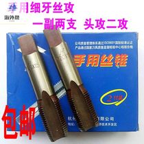 Hangzhou fine tooth tapping hand tap M8M10M12M14M16M18M20*1*1 25*1 5*2    