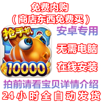 Arcade fishing master Android phone cracked version game