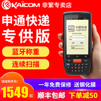 KAICOM Kaili W668 K7 Shentong Express Ba Gun Shen Walker Courier Android Handheld Terminal STO Scan Gun Express Logistics Wireless Scan Inventory Machine Invoicing Put Gun