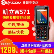 KAICOM Kaili 571 570 Android data collector Zhongtong Shentong Panda Express Ba gun receipt and delivery Handheld terminal pda remote Baishi Express barcode scanner inventory machine Wireless