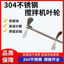 304 stainless steel mixer impeller reducer blade steel lining plastic mixer blade mixing rod stirring shaft 16