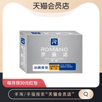 Romano Ice soap Refreshing mint Oil control cleaning Bath Bath soap for men 120g