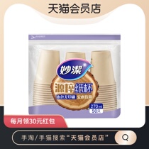 Miaojie disposable paper cup 270ml 50pcs safe tasteless natural color material no bleaching