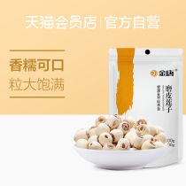 (2 pieces from purchase) Jintang grinding white lotus seeds 200g to the core North and South Dry Goods