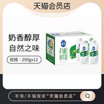 (Organic Milk) Sanyuan Organic Pure Milk 250ml * 12 boxes of its own ecological Ranch gift box