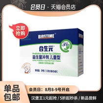 BIOSTIME BIOSTIME Childrens Prebiotics Probiotics Granules Childrens Type (Original flavor)26 bags
