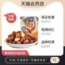 Three squirrels open pine nuts 100g Leisure snacks Nuts fried goods specialty Northeast hand peeling net red snack food