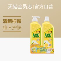 AXE Axe brand detergent lemon 1 18kg * 2 dimension E skin care fresh fruit fragrance washable fruits and vegetables wash dishes Wash dishes