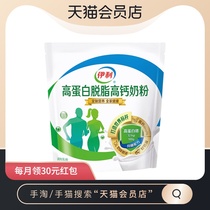 Yili high protein skimmed high calcium milk powder 450g bag nutritious breakfast drink female student adult old man