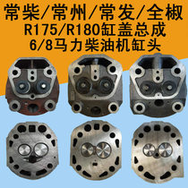 Changchai Jintan diesel engine parts ZR175R180 cylinder head cylinder head assembly 6 8 horsepower direct injection cylinder head assembly