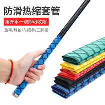 Fishing Rod Heat Shrinkable tube pattern sweat-absorbing non-slip handle sleeve anti-electric insulation Grip sleeve integrated winding belt