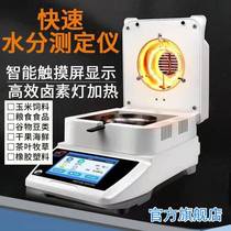 Fast moisture analyzer feed food corn halogen moisture meter moisture content silt solid content detector