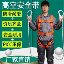 Full-body national standard European aerial work safety belt five-point fall suspension safety belt double back safety rope