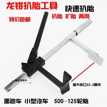 Tire Dragon pliers vacuum tire manual disassembly stripping clamp tire electric car motorcycle trolley repair tool