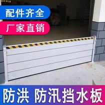  Flood control retaining plate Flood control mobile removable flood control gate Custom garage waterproof plate waterproof gate flood control artifact