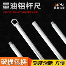 Aluminum oil measuring rod Petrochemical special pure aluminum oil level ruler Connected aluminum rod tank bathymetric rod ruler custom