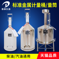 Diesel metering barrel gauge 20 liters 10 metering tank dispenser measuring cylinder portable standard metal gauge