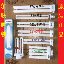 Original East Union Eye Lamp Tube 18W 11W13W2U27W2H Table Bulb 5000K Two Needles Four Needle Natural Warm Light