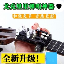 Ukulele auxiliary artifact beginners press chords to automatically play and sing lazy one-button chord device trembles