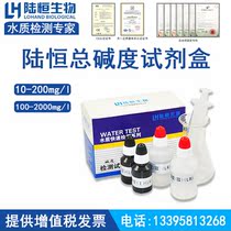 Lu Heng biological total alkalinity Determination Kit Boiler circulating water quality total alkalinity rapid detection test paper test package