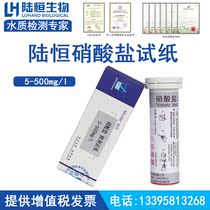 Lu Heng biological nitrate test paper nitrate concentration Determination Kit NO3 nitrate nitrogen sodium test kit