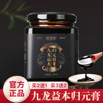 Jiulong Yiben Guiyuan Ointment Wan Yangtang (buy two get one free) Mu Xiaopai Jiuyuan Ointment