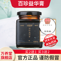 Wan Yangtang Baizhen Yihua Ointment (buy 2 and 3 single bottles to hand price as low as 165 yuan) Bai Zhenbai Yihua Ointment