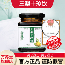 Wan Yangtang Sanli Ten Zhen Drink (buy 2 get 1 middle) Sanli Zhenzhen Ten Zhen Drink Mu Xiaopai Zhikun
