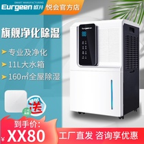 Oujing dehumidifier household flagship purification integrated high-power Villa basement tea line dehumidification and drying OJ652E