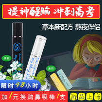 Refreshing refreshing spray students stay up late artifact anti-drowsiness high school staying up late driving anti-sleepy artifact