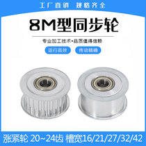 Tensioner 8M 20 teeth 8M 24 teeth Finishing inner hole with bearing groove width 16 21 27 32 42mm