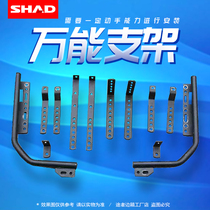 SHAD SHAD side box Universal bracket Universal side frame bracket Motorcycle side box SH36 modified side box