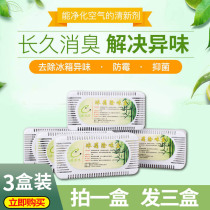 Refrigerator deodorant deodorant artifact to remove odor household non-sterilization disinfection deodorant activated carbon fresh bamboo charcoal box