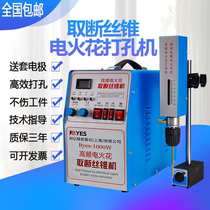 Portable high frequency EDM drilling machine to break the tap screw drill to remove the artifact Pulse perforator new product