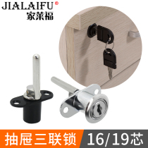 Office mobile cabinet three drawer lock file cabinet locker one lock three interlocking drawer chain linkage cabinet lock cylinder