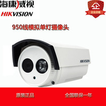 Hikvision DS-2CE16F5P-IT3 950 line simulated HD camera monitoring head